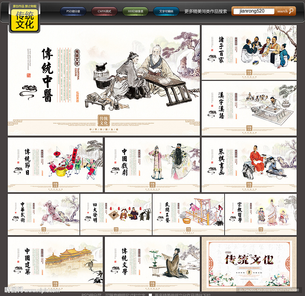 传统文化