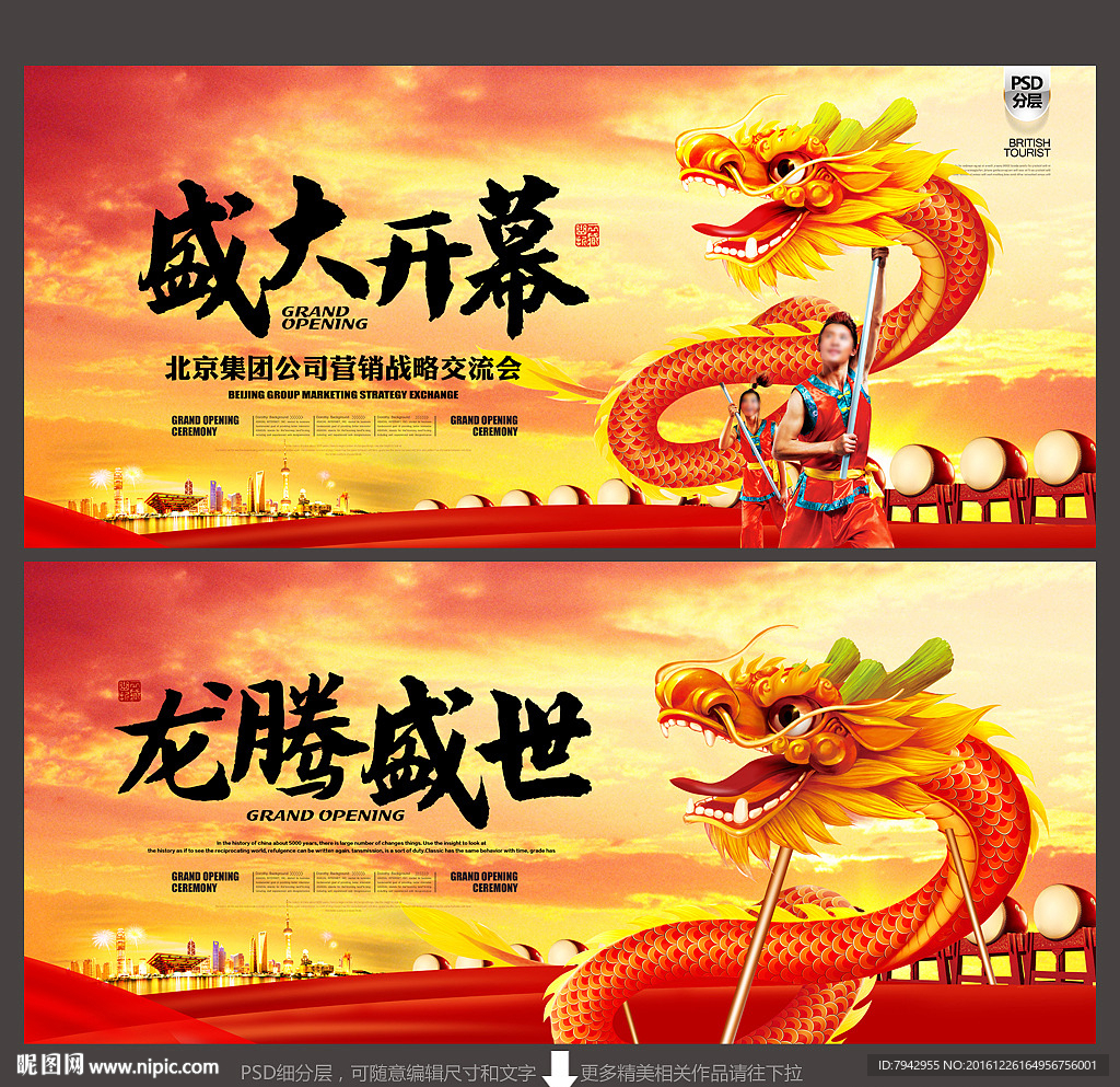 舞龙