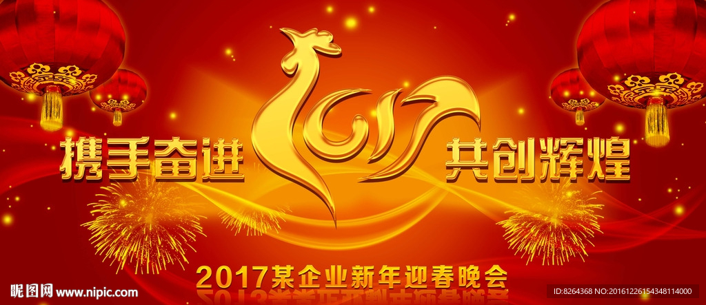 2017鸡年
