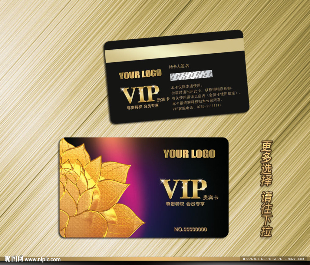 vip贵宾卡