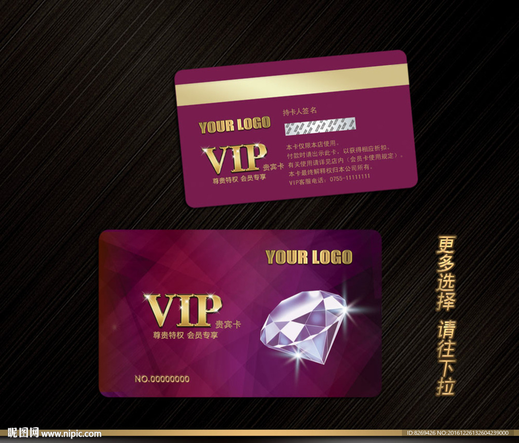 钻石VIP卡