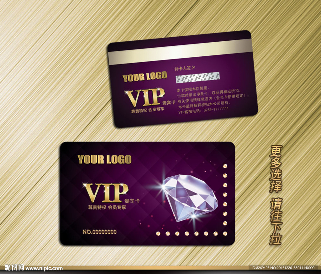 钻石vip卡