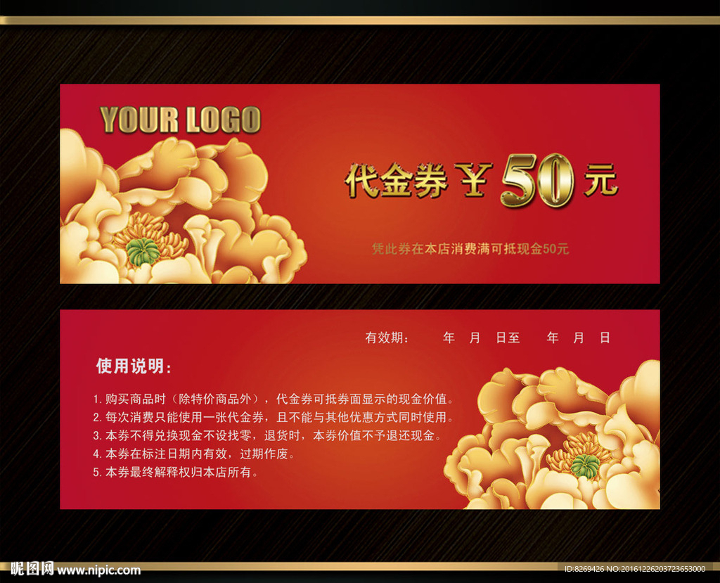 商场代金券