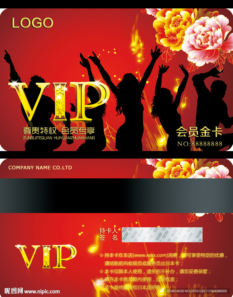 钻石卡VIP卡
