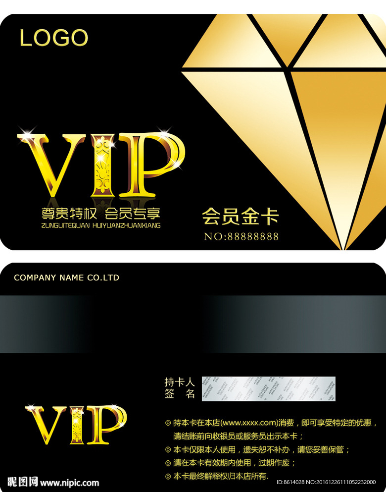钻石卡VIP卡