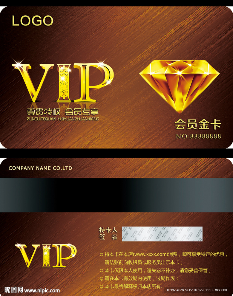 钻石卡VIP卡