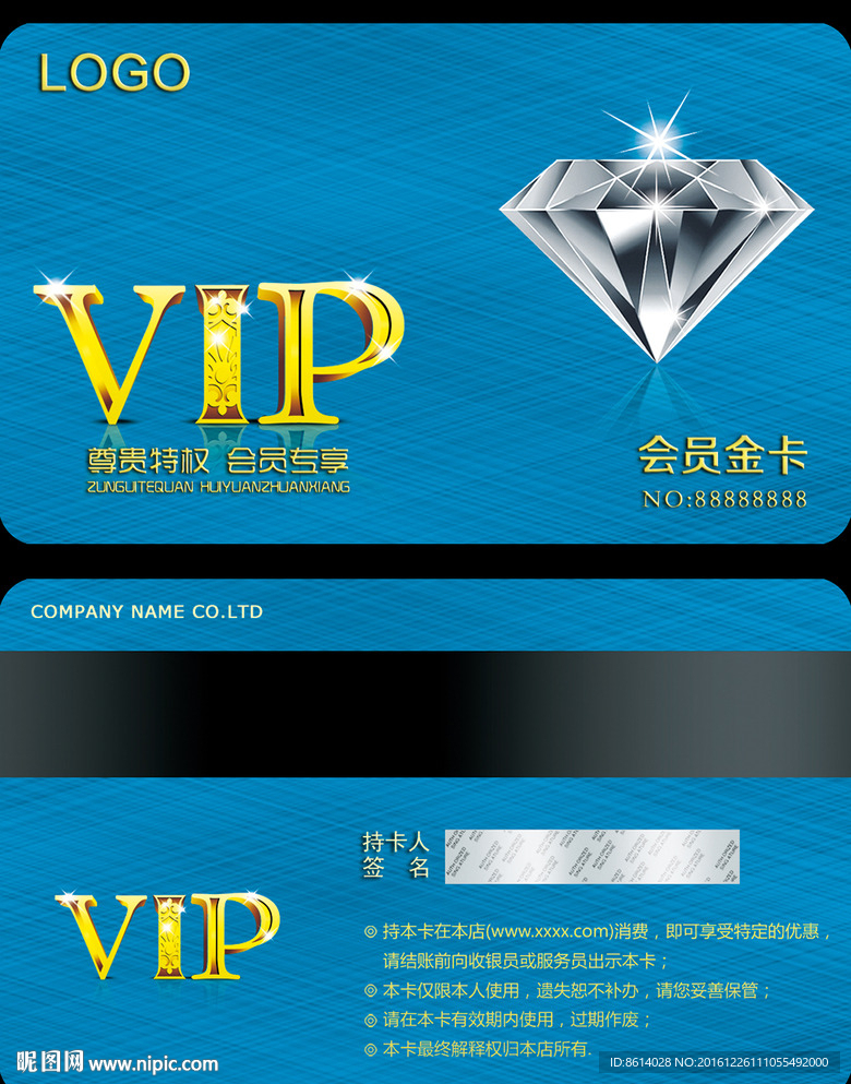 钻石卡VIP卡