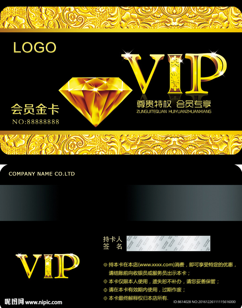 钻石卡VIP卡