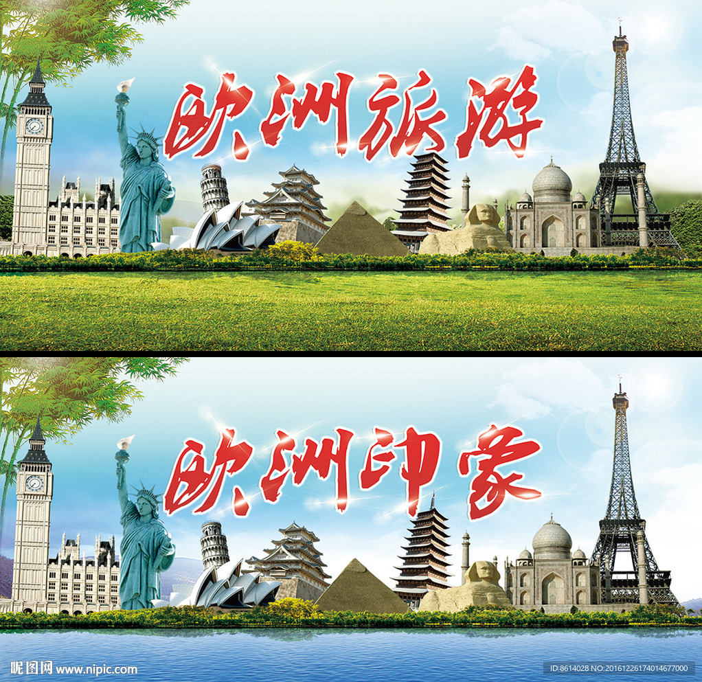 欧洲旅游海报