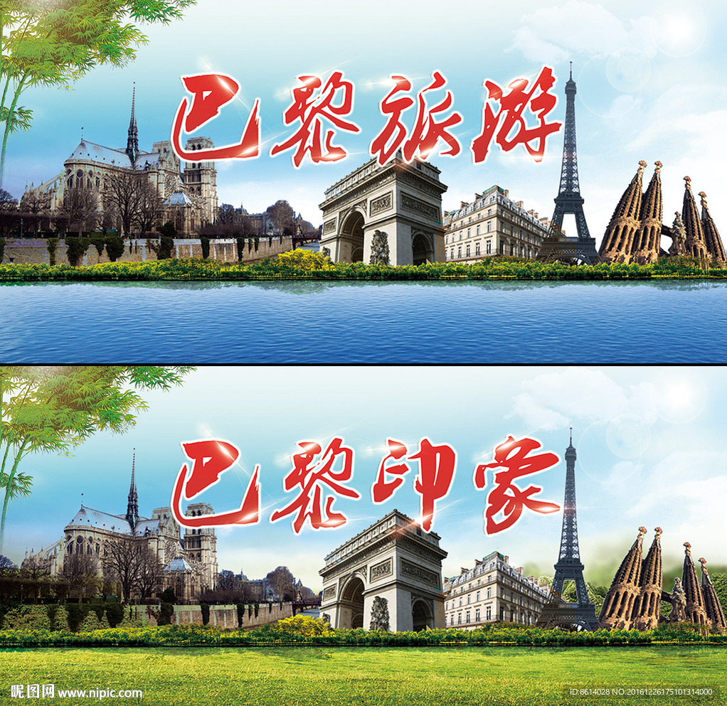 巴黎旅游海报
