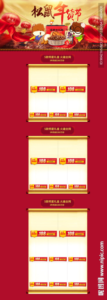 淘宝年货节大促首页剪纸手绘风