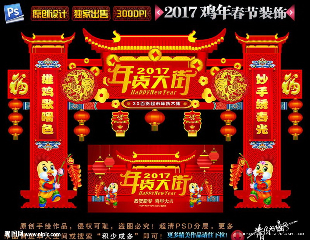 春节门头