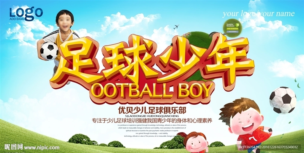 足球