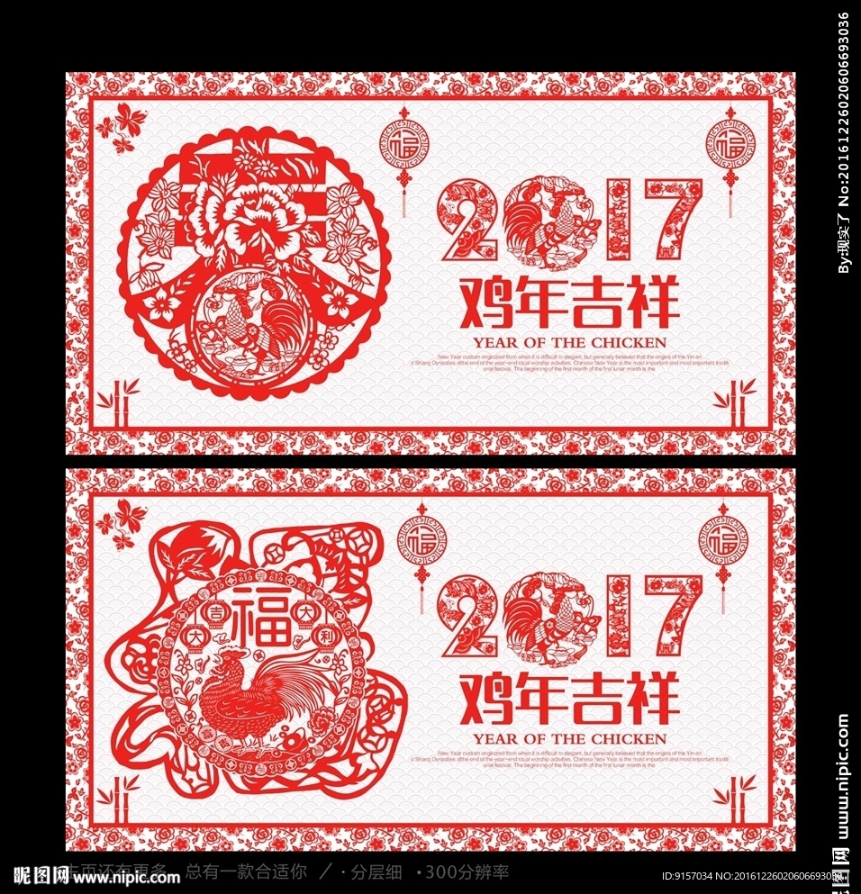 鸡年剪纸