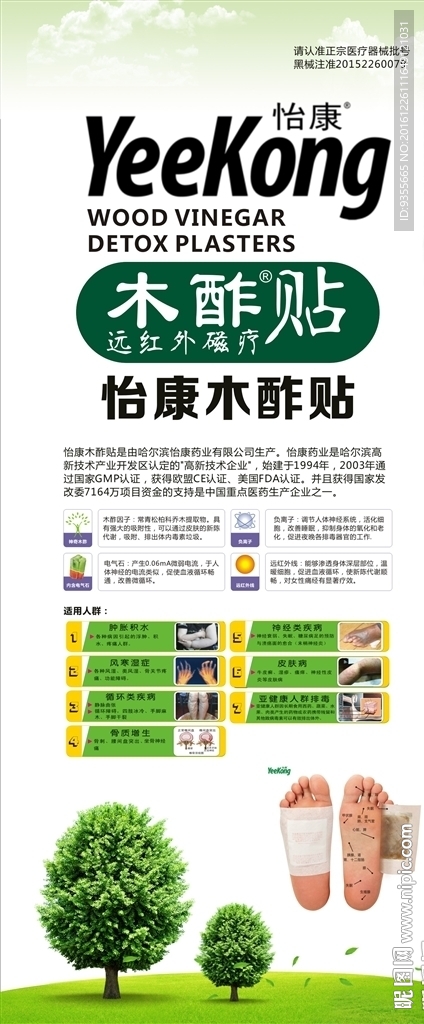 怡康木酢贴