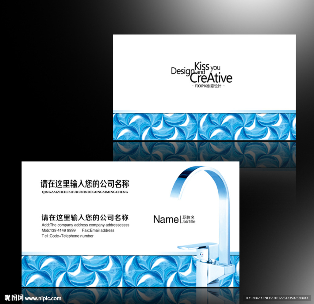 卫浴名片模版
