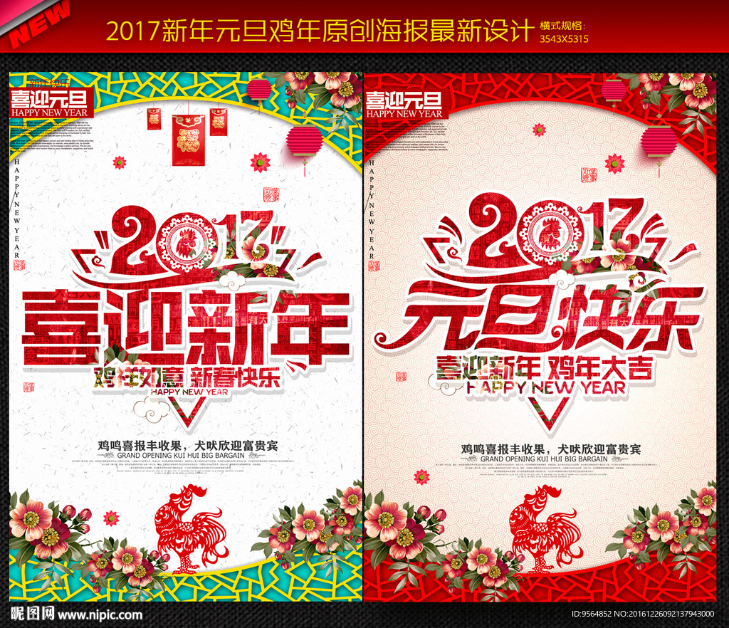 新年