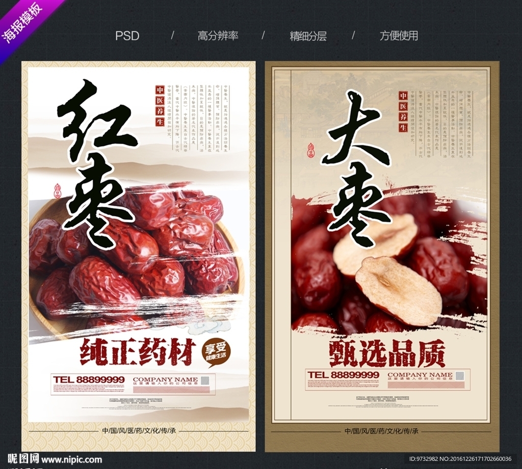 红枣