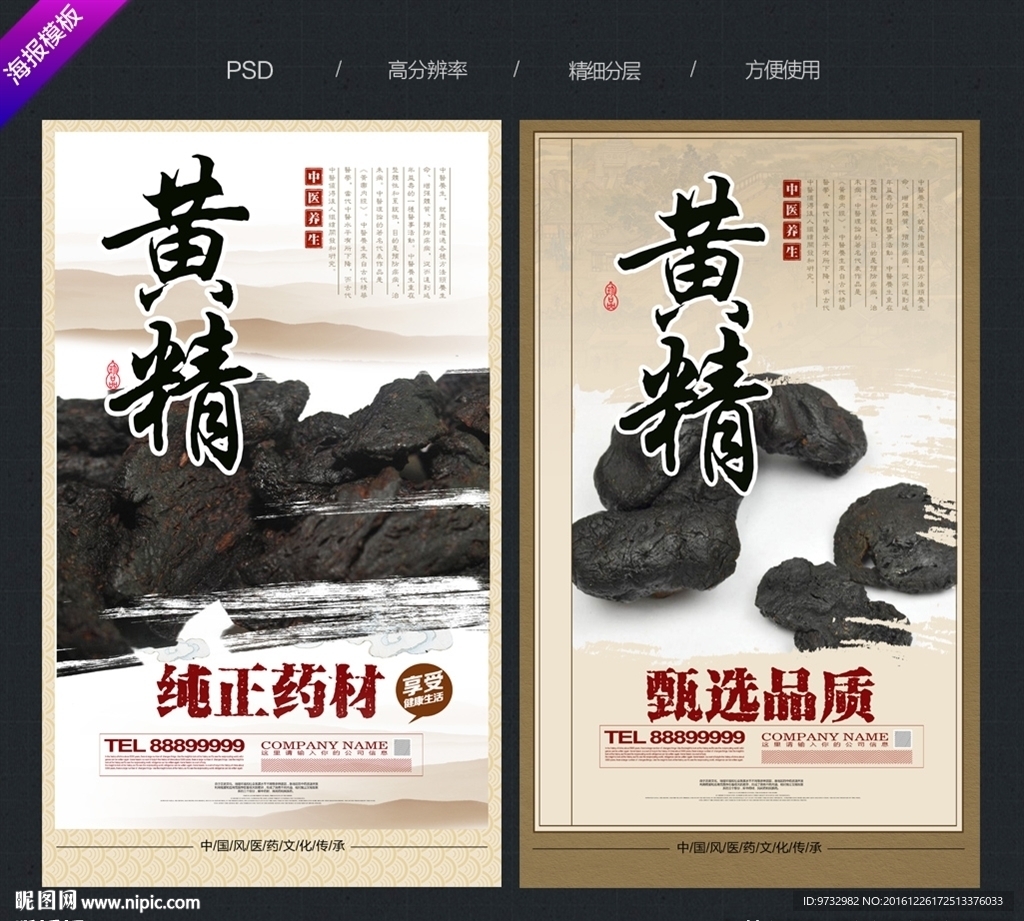 黄精
