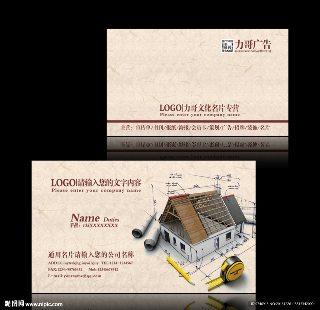 建筑装修名片
