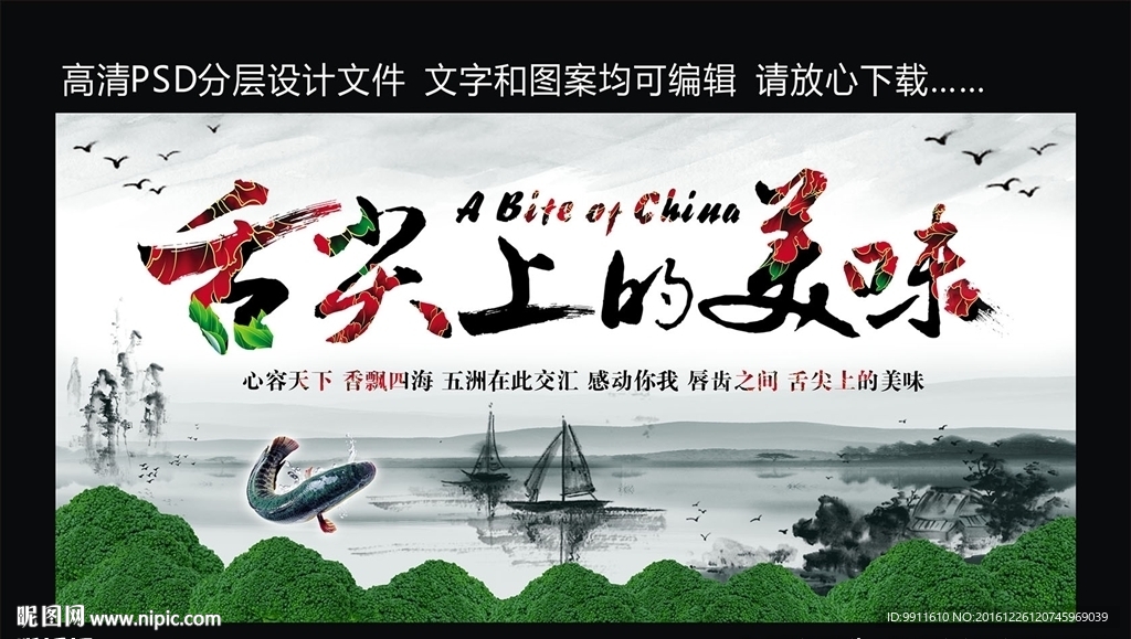 舌尖上的美味