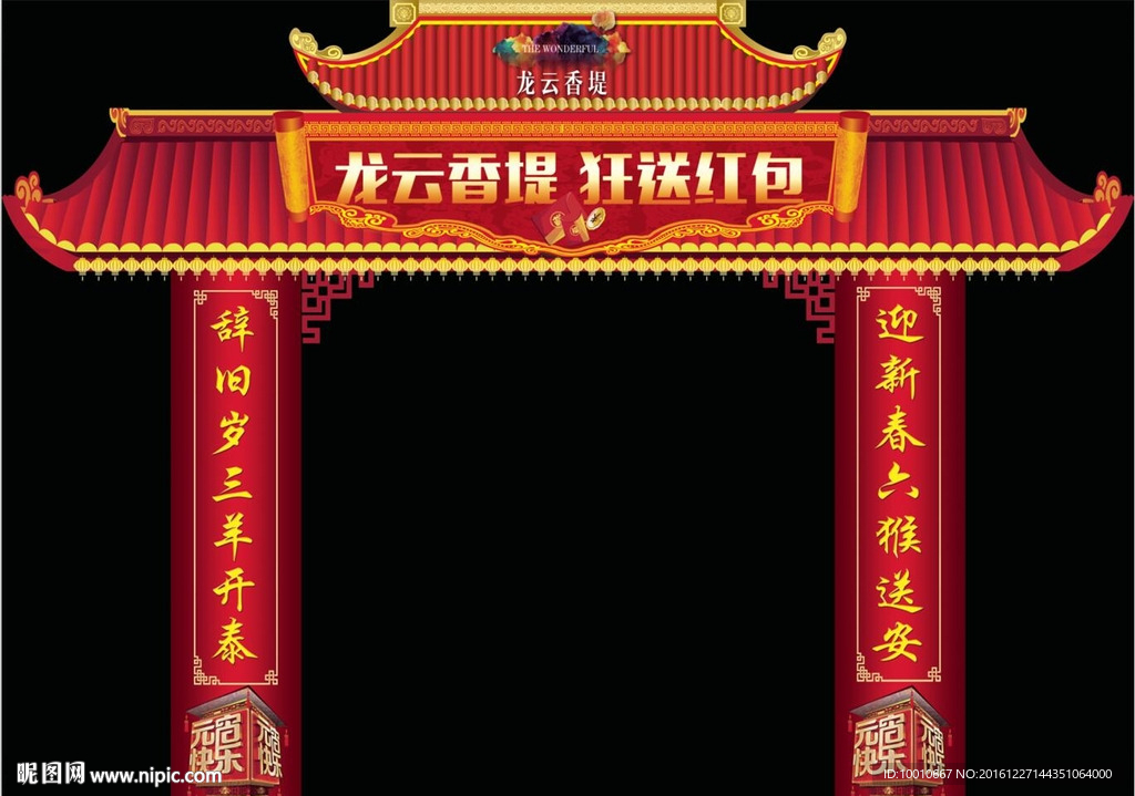 春节门头