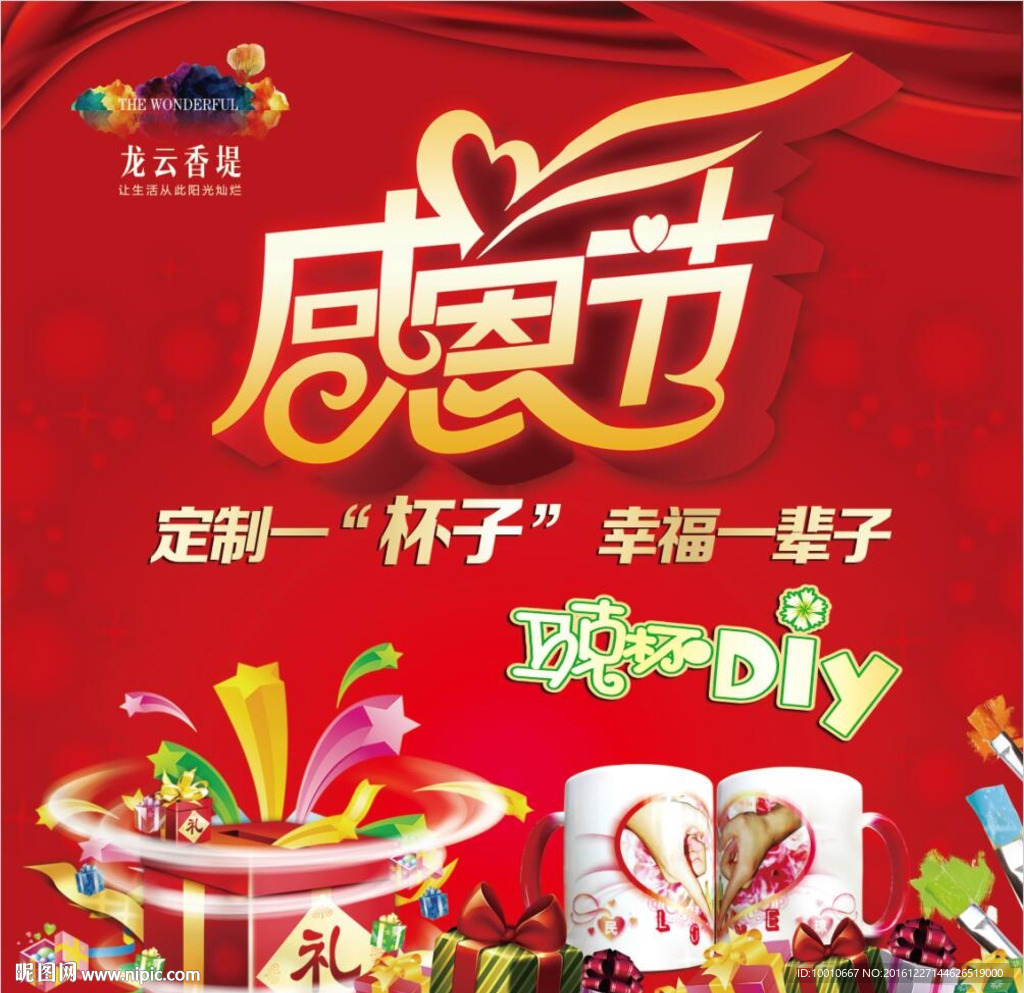 感恩节