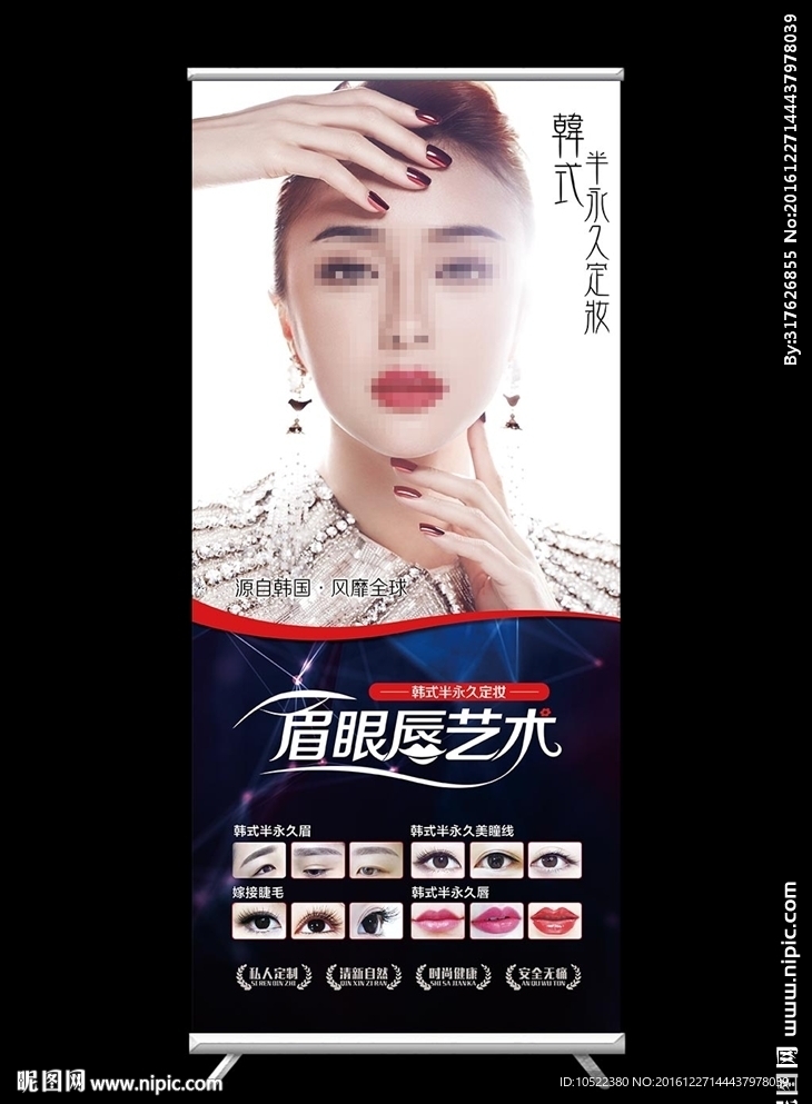 韩式半永久艺术展架