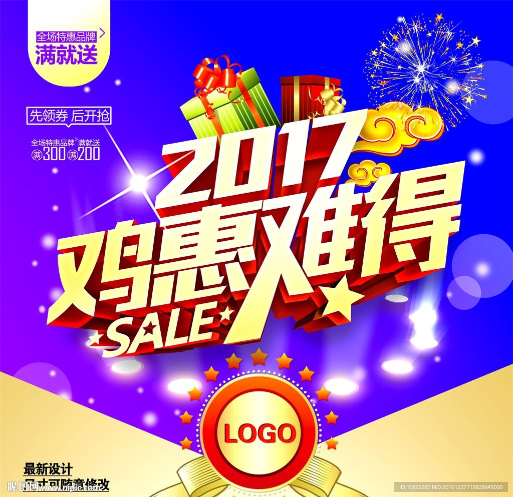 2017鸡年春节优惠促销海报