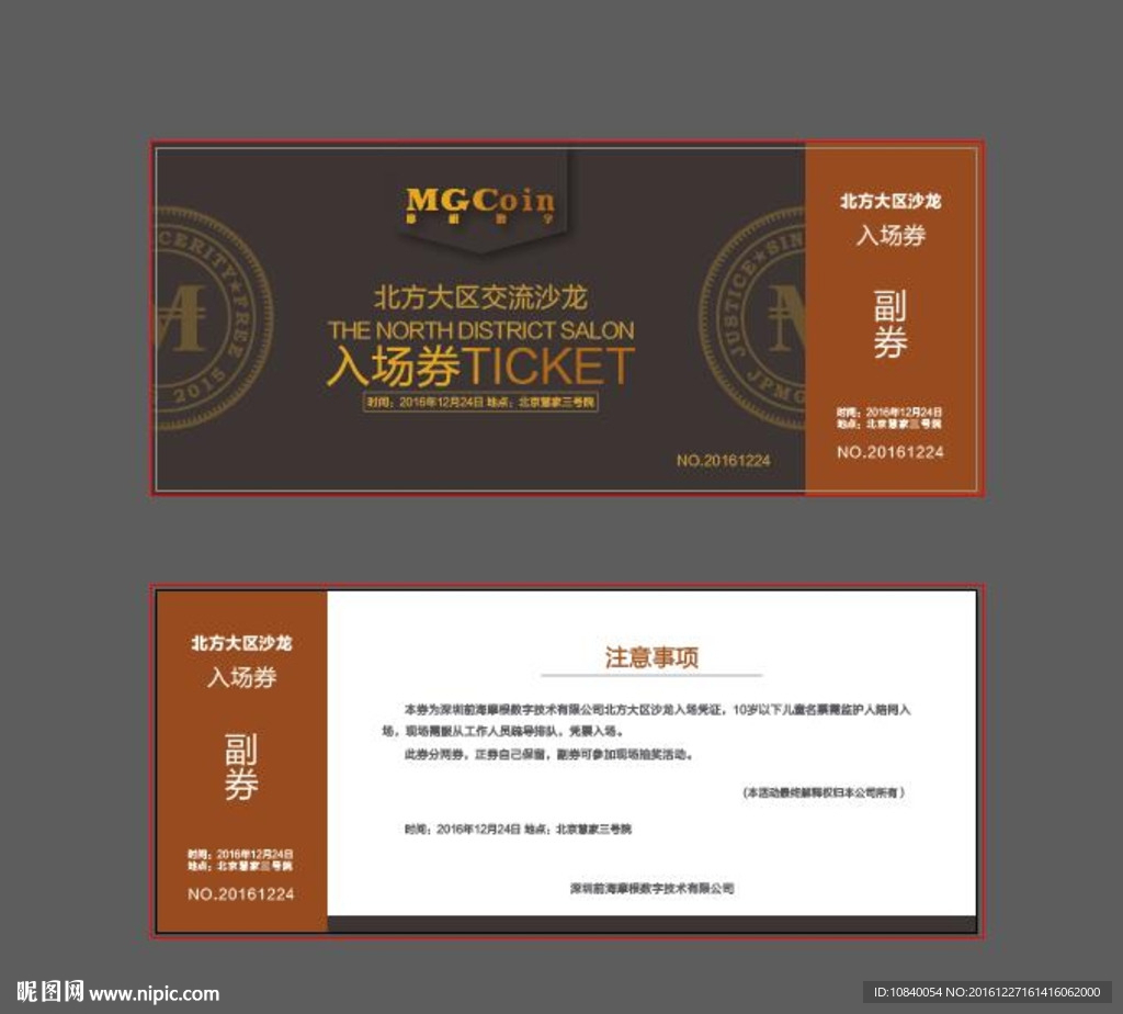酒店会场入场券