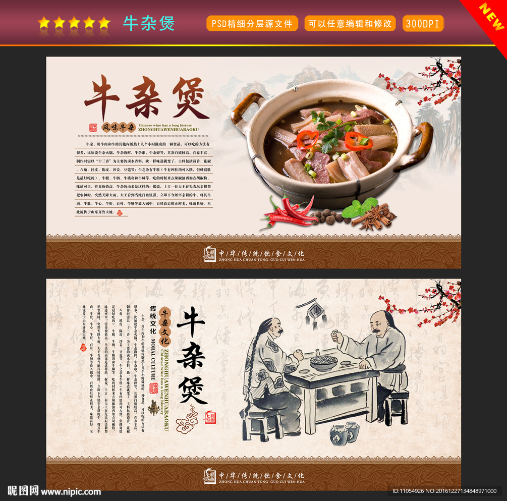 牛杂煲