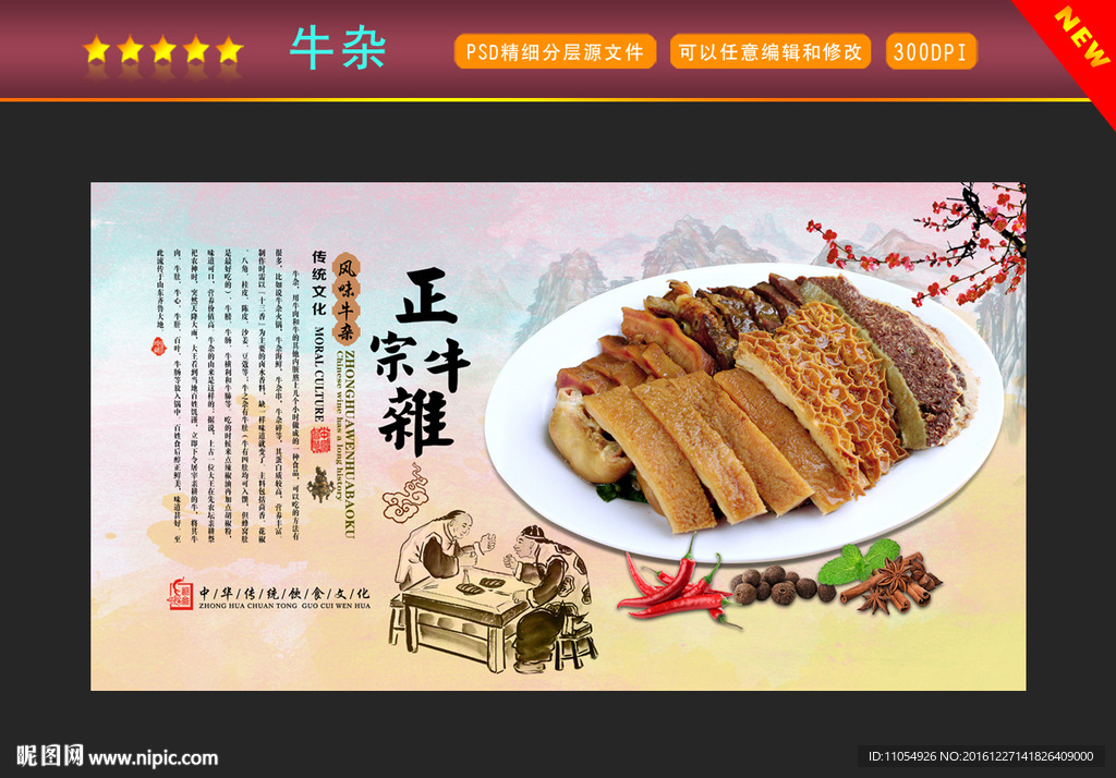 牛杂