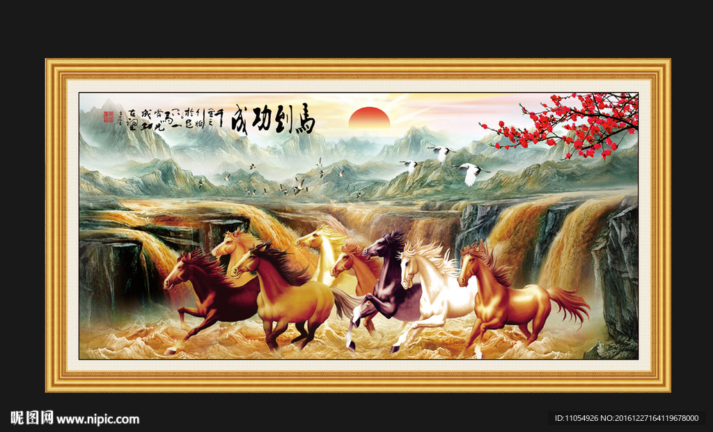 八骏图