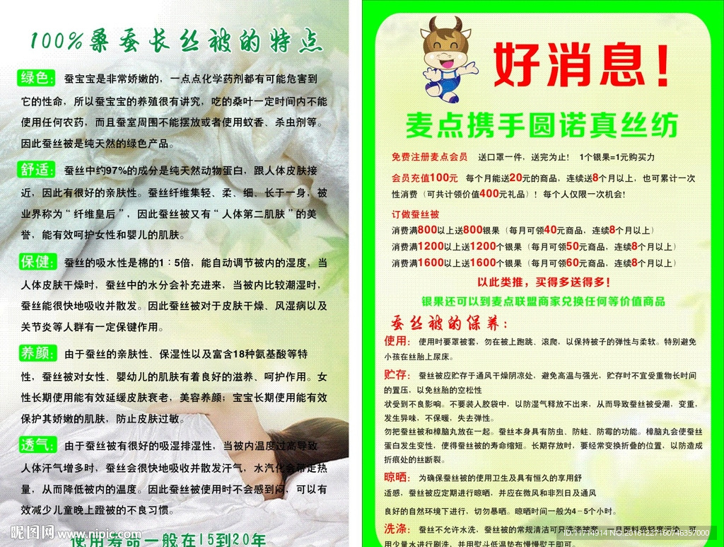 蚕丝被传单