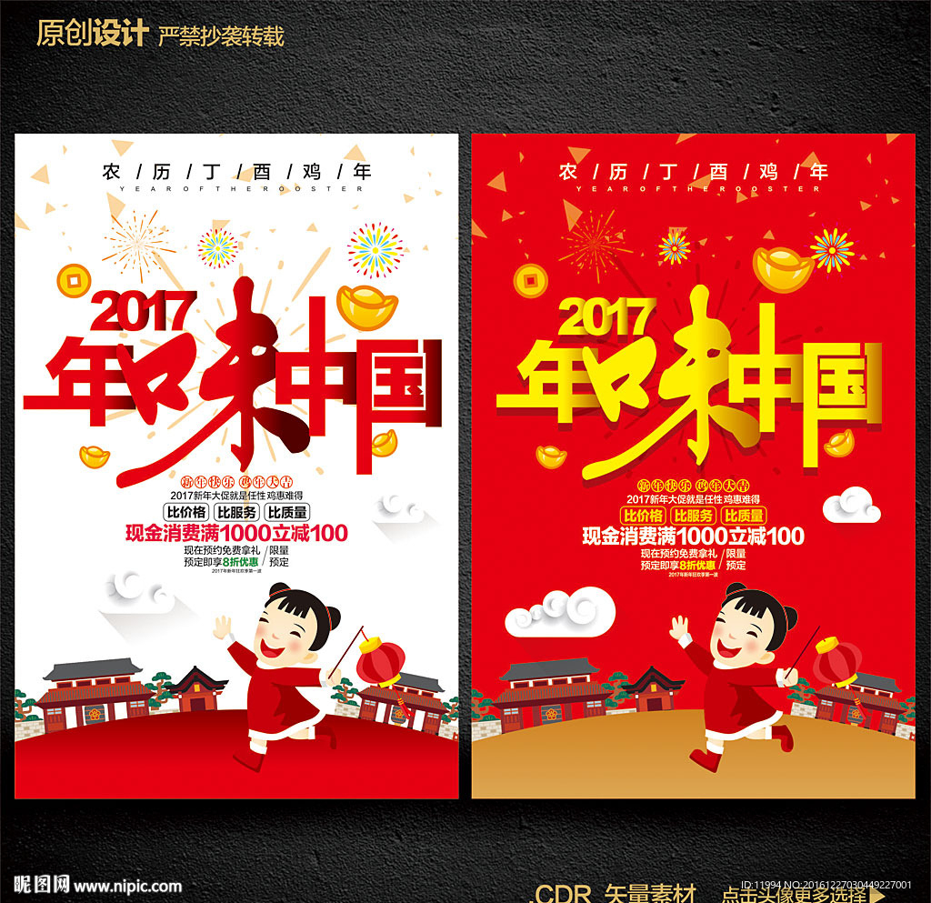 年味中国