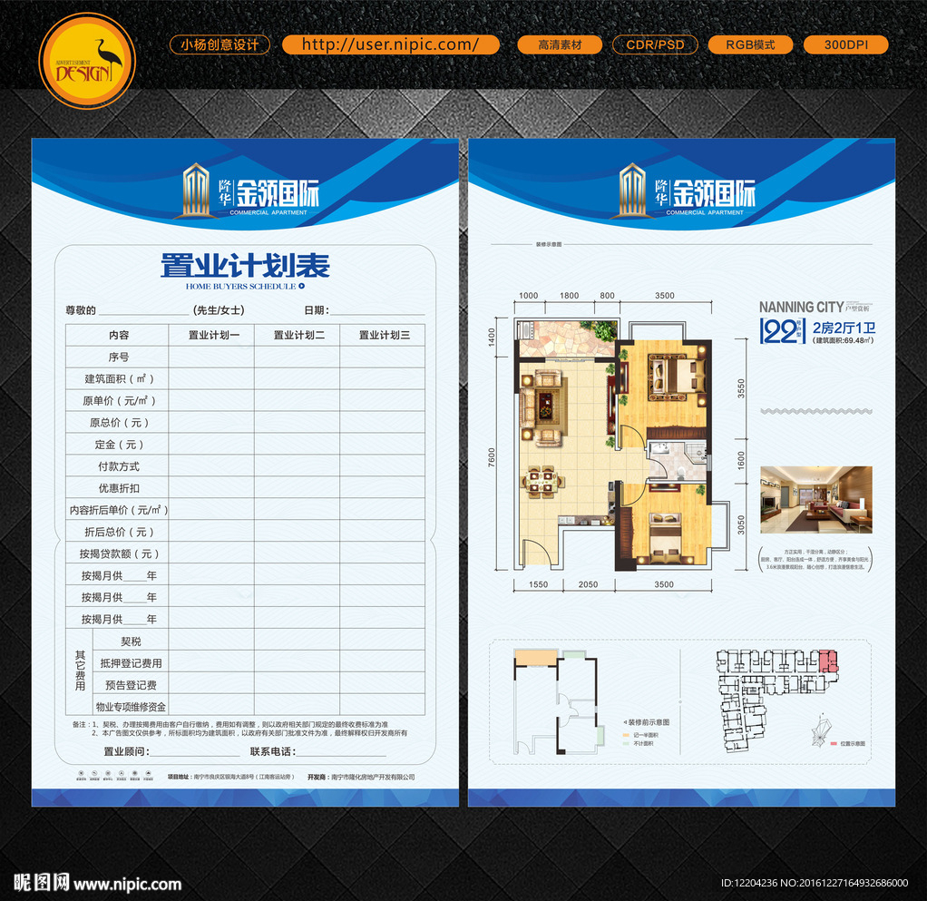 置业计划