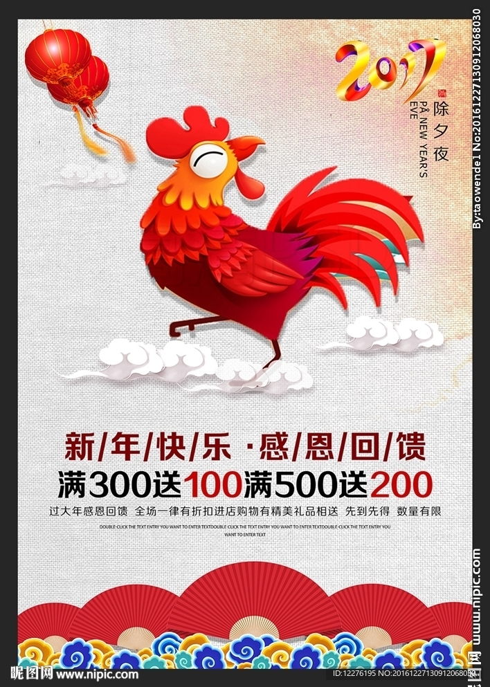 鸡年春节元旦促销海报