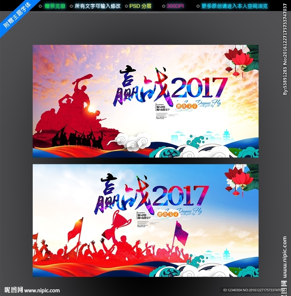 赢战2017