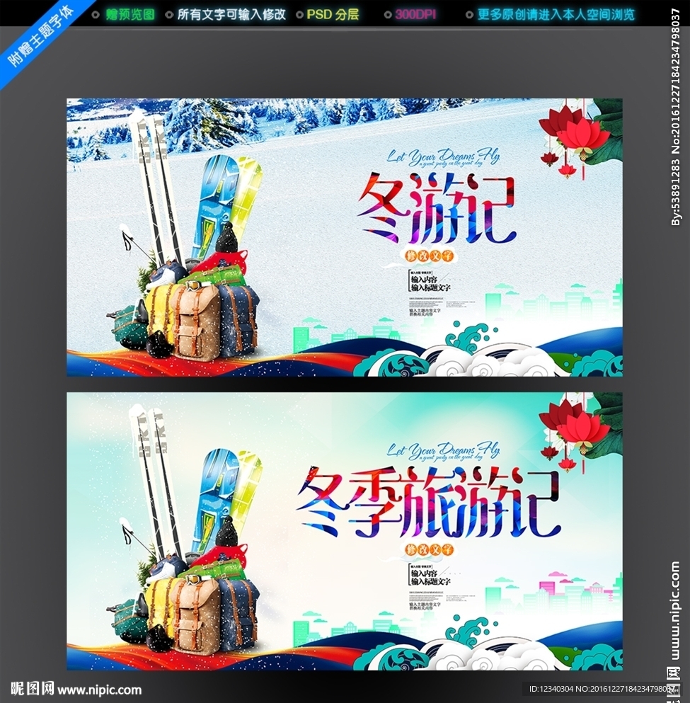 冬游记