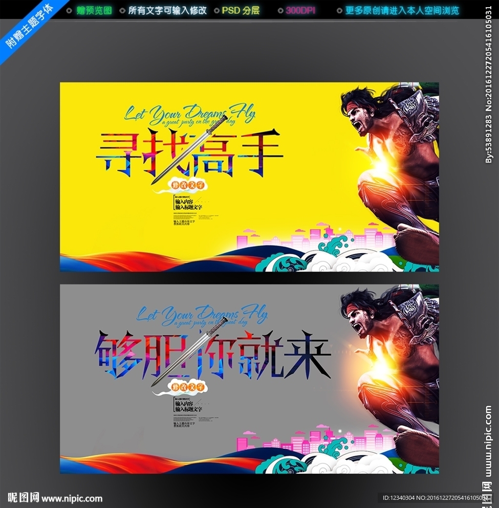 创意招聘海报