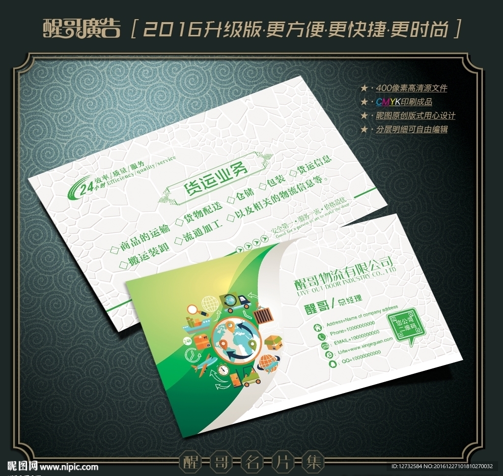 物流名片