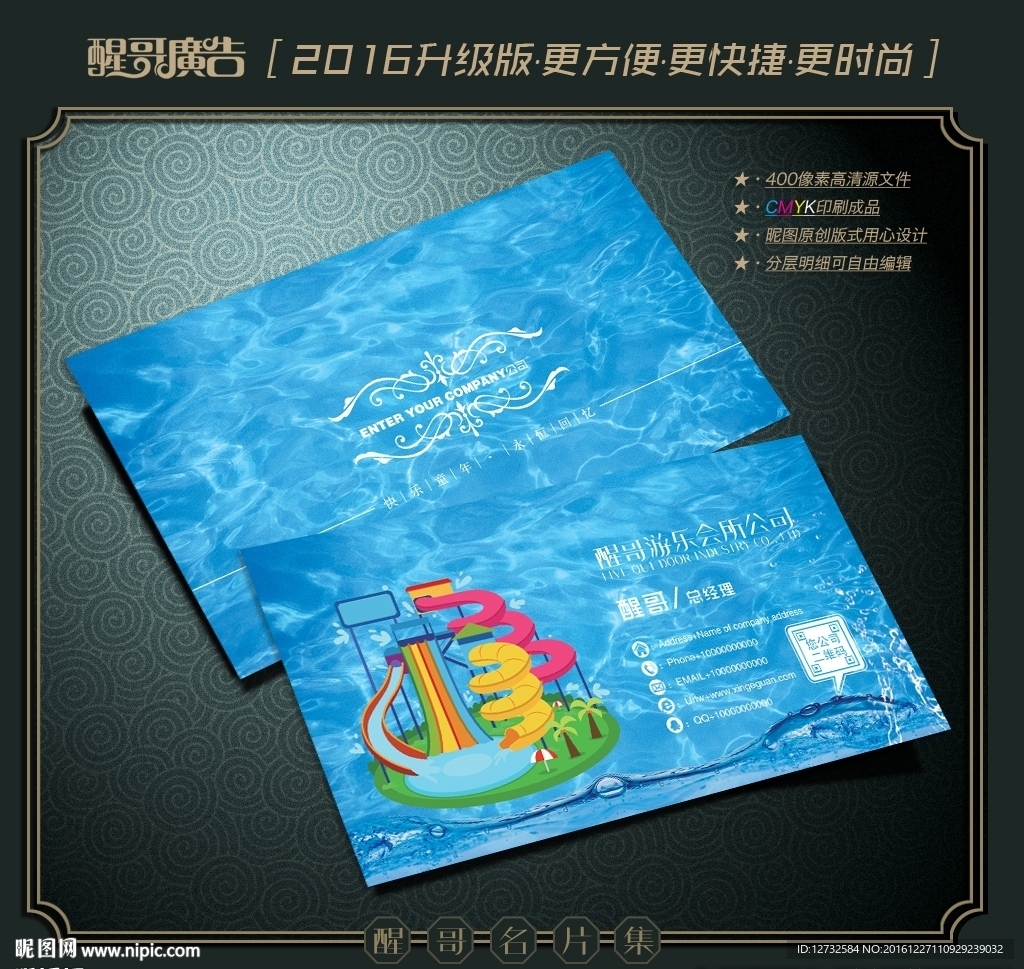 游乐园名片