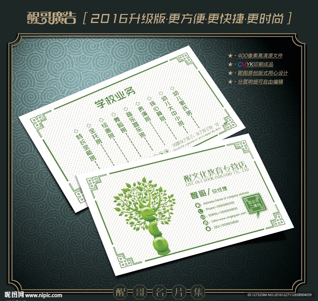 教育名片