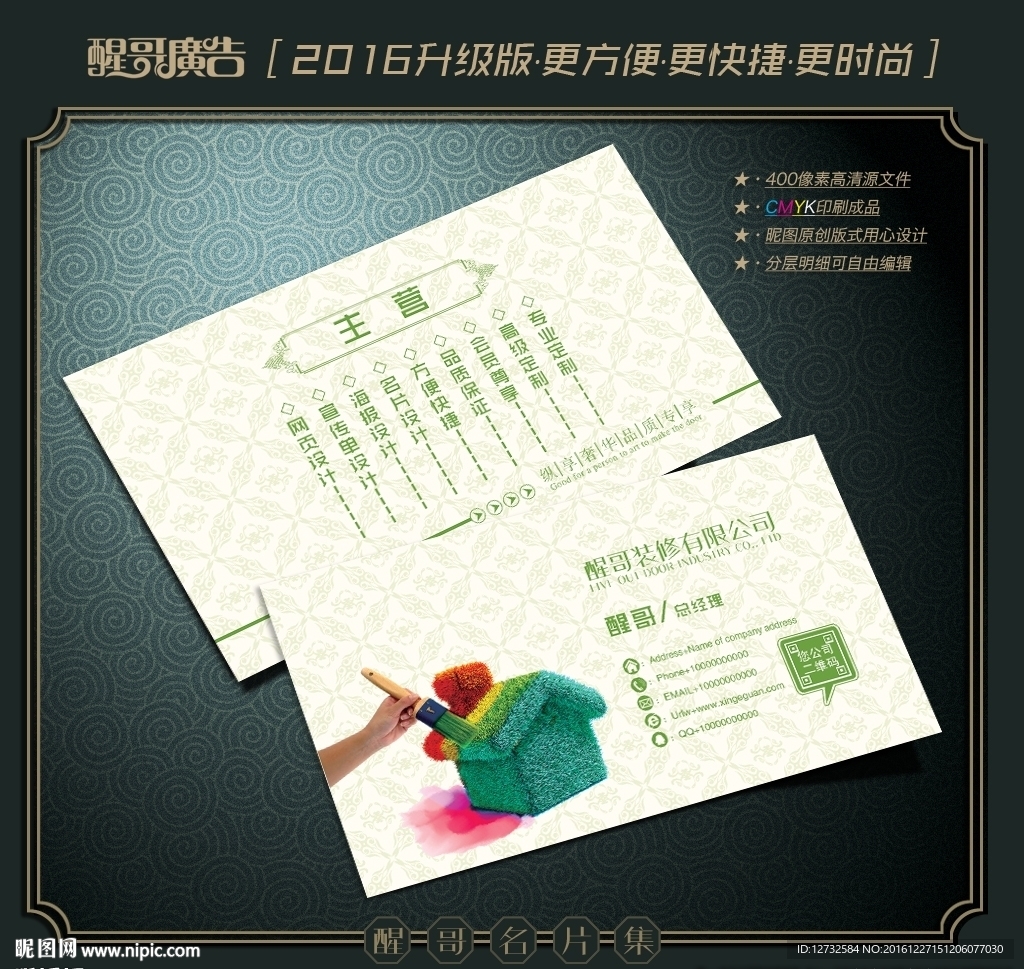 装修名片
