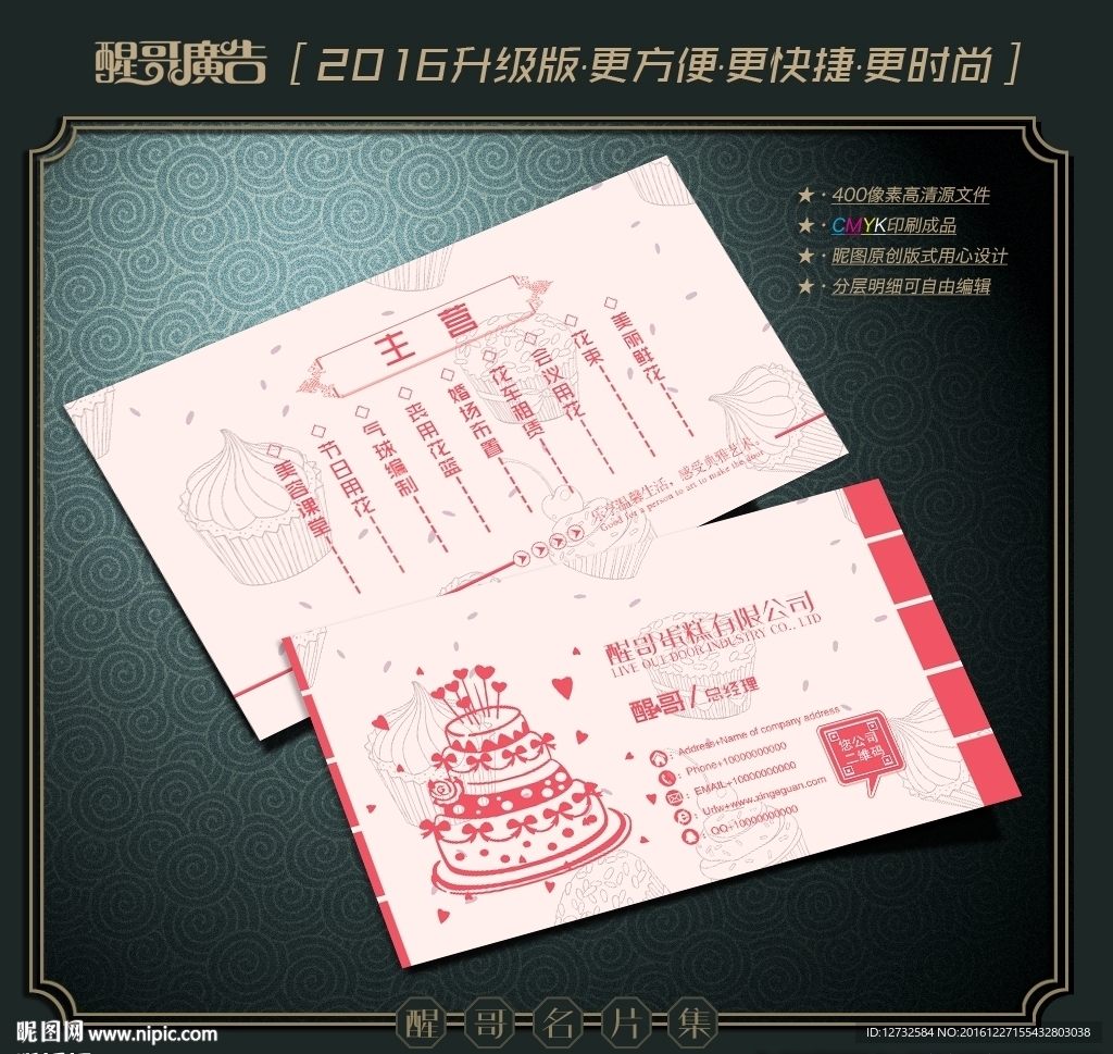 蛋糕名片