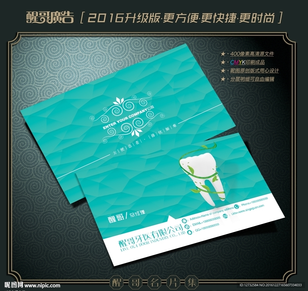 牙医名片