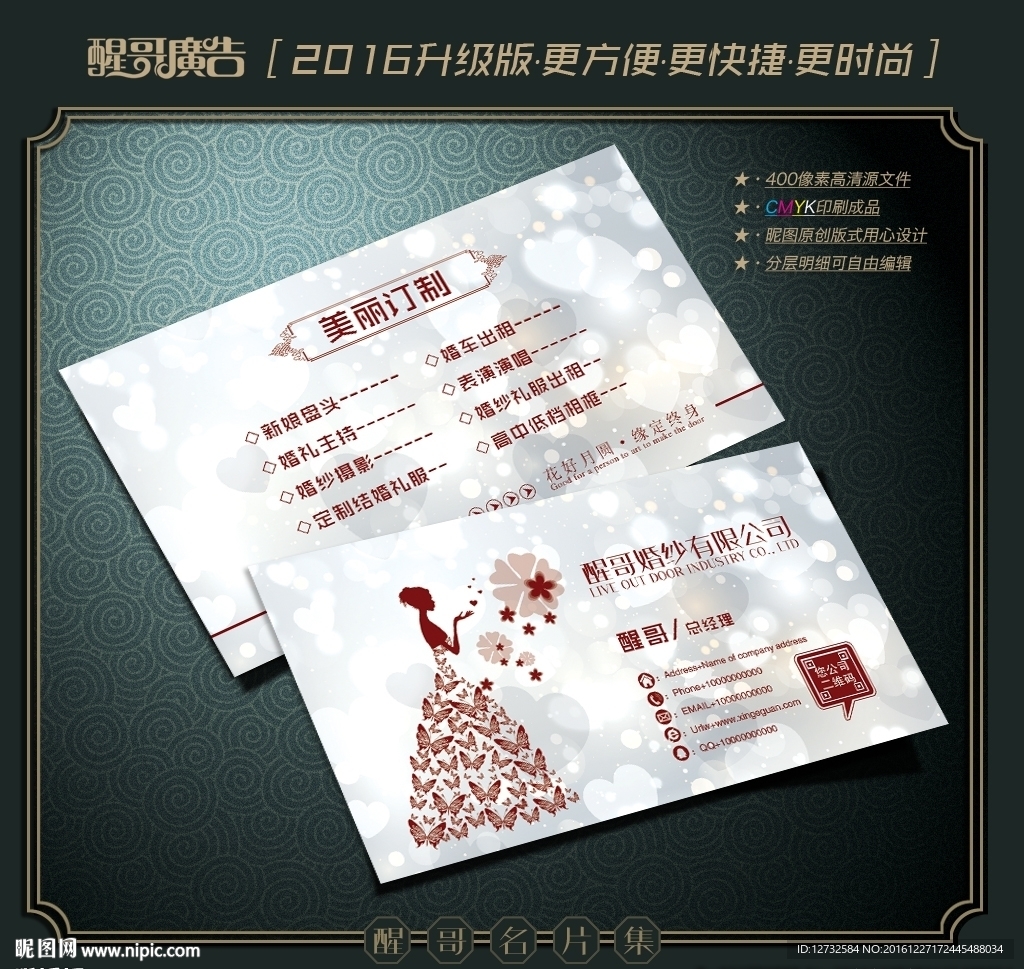 婚纱名片