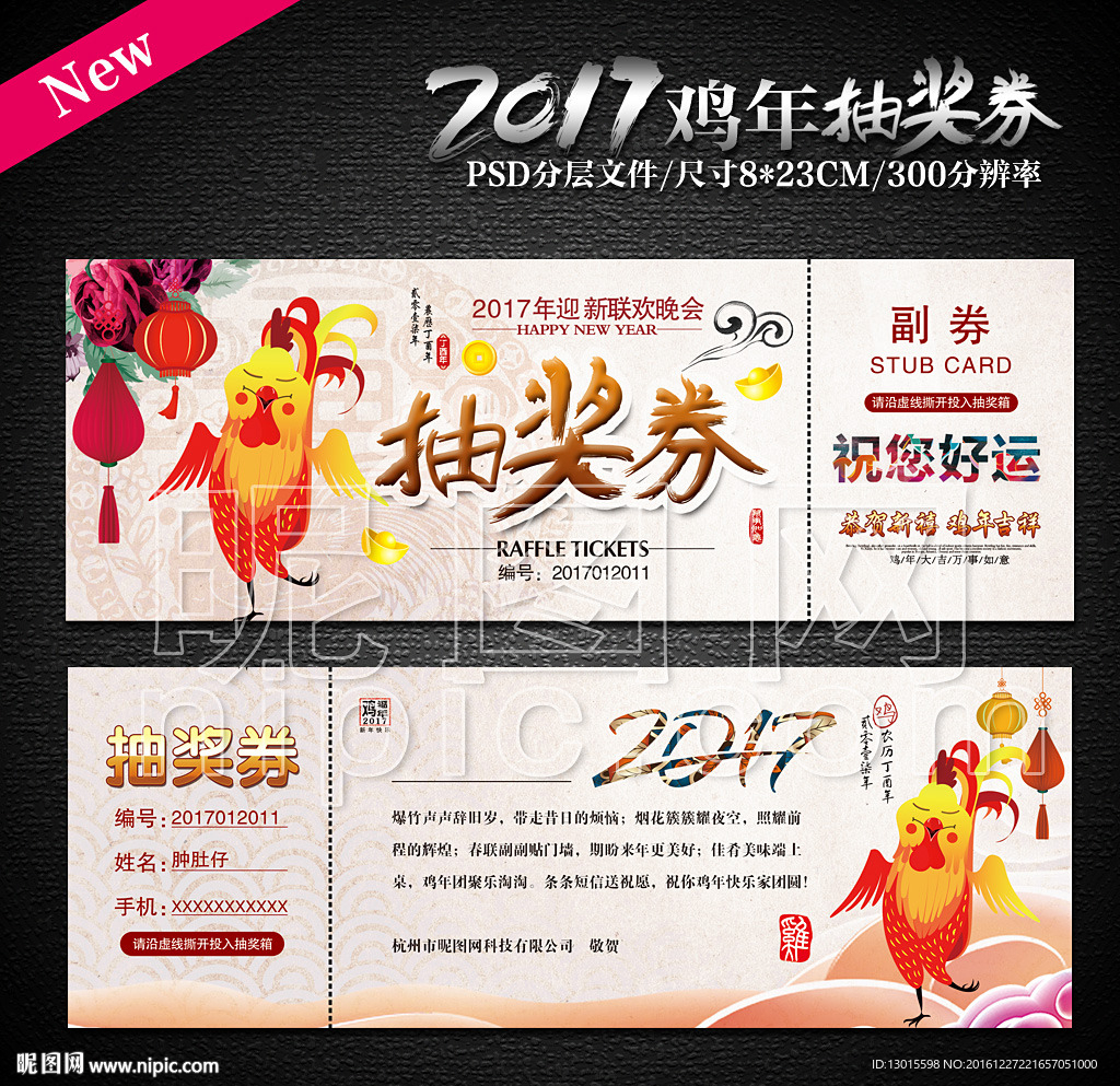 年会抽奖券