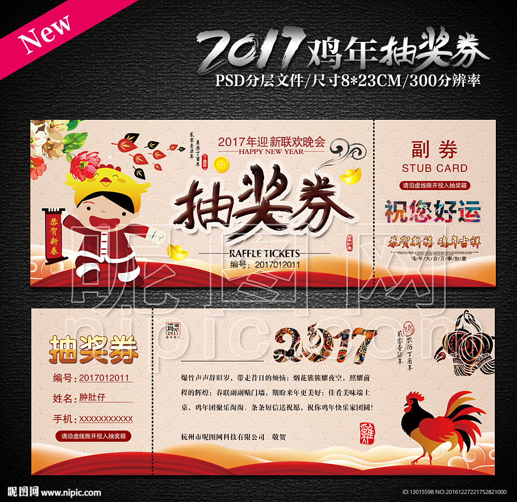 年会抽奖券