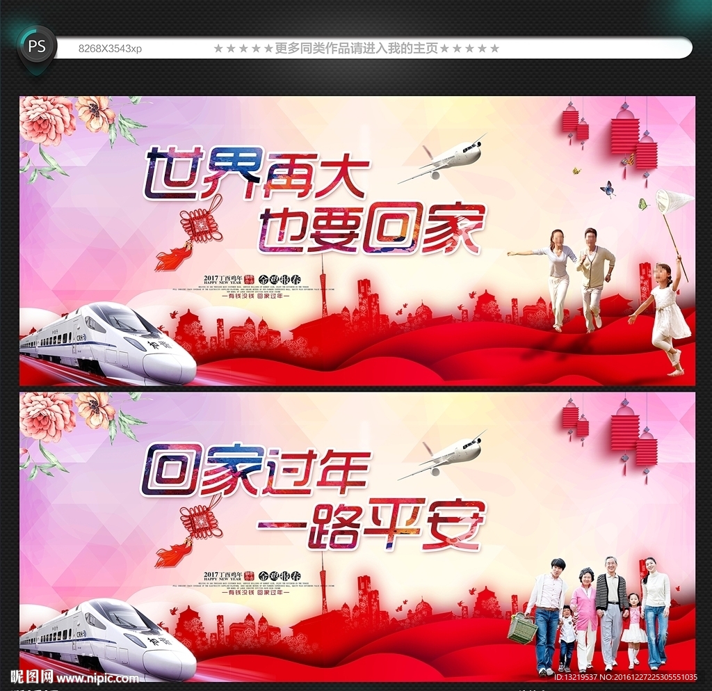 春运